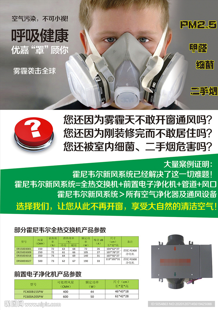 雾霾的危害宣传海报