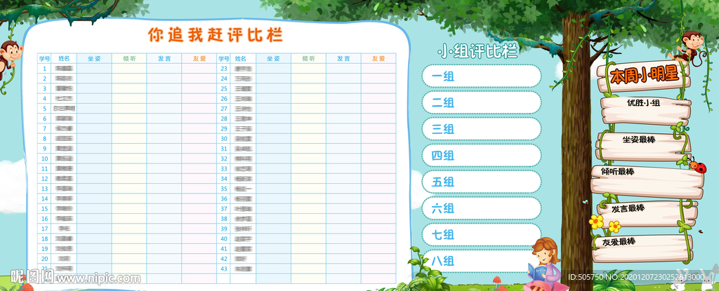 小学生教室装班级个人小组评比栏