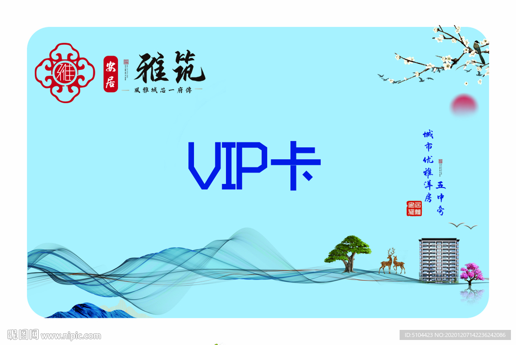 地产中式浅蓝色vip会员卡