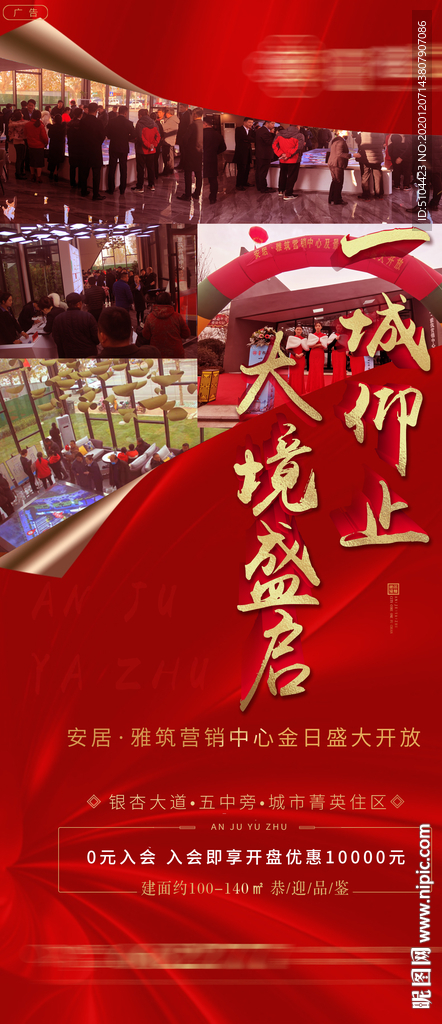 地产热销红色海报