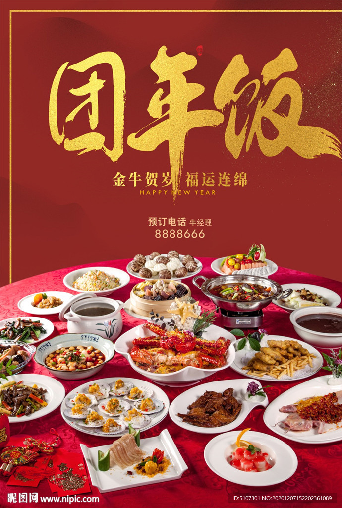 团年饭