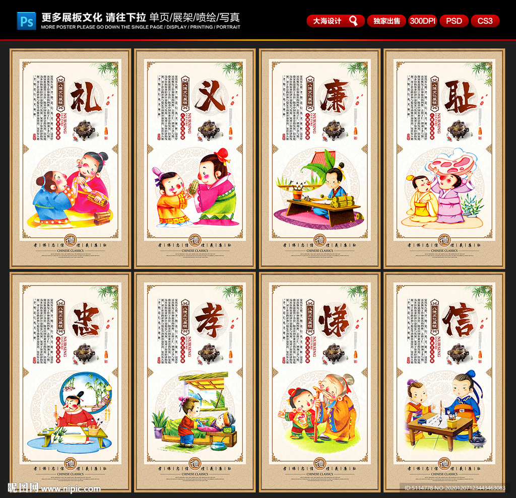 八德八德文化八德展板