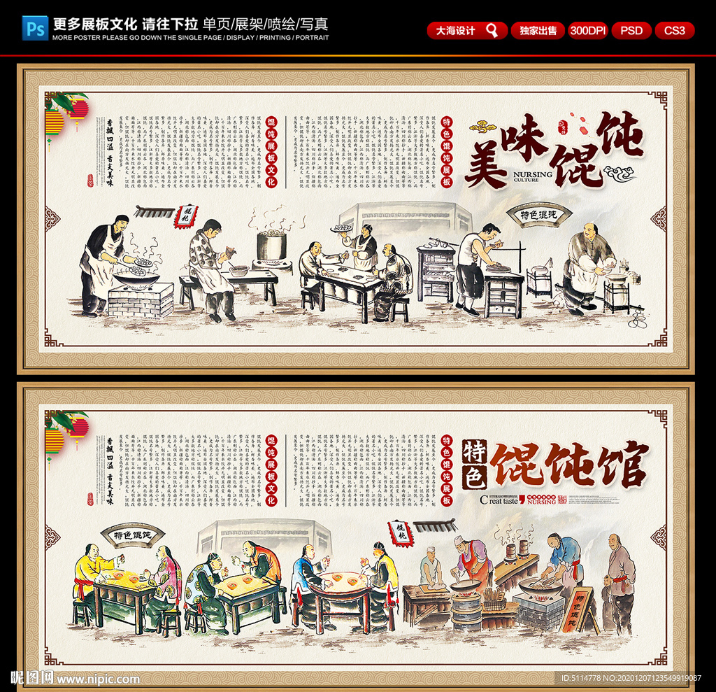 馄饨背景墙