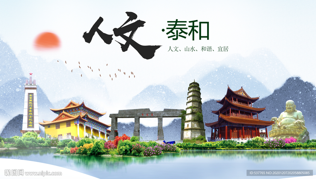 泰和人文明生态宜居城市印象海报