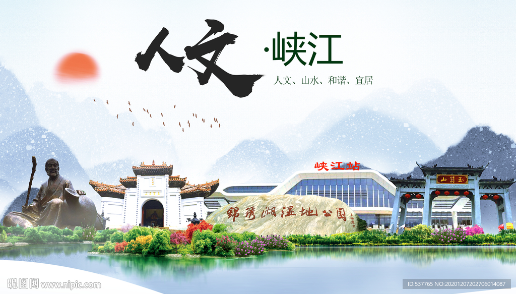 峡江人文明生态宜居城市印象海报