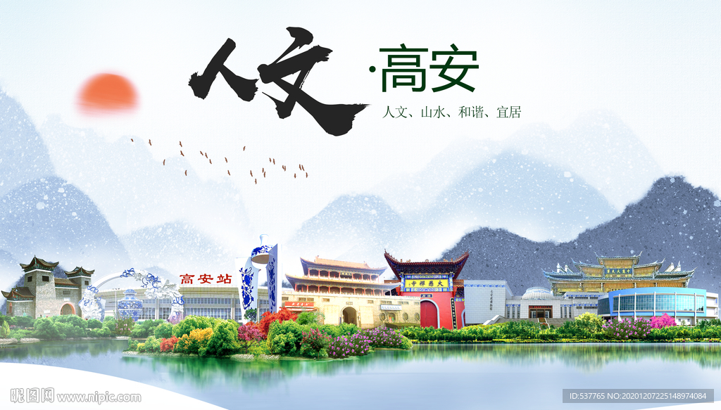 高安人文明生态宜居城市印象海报