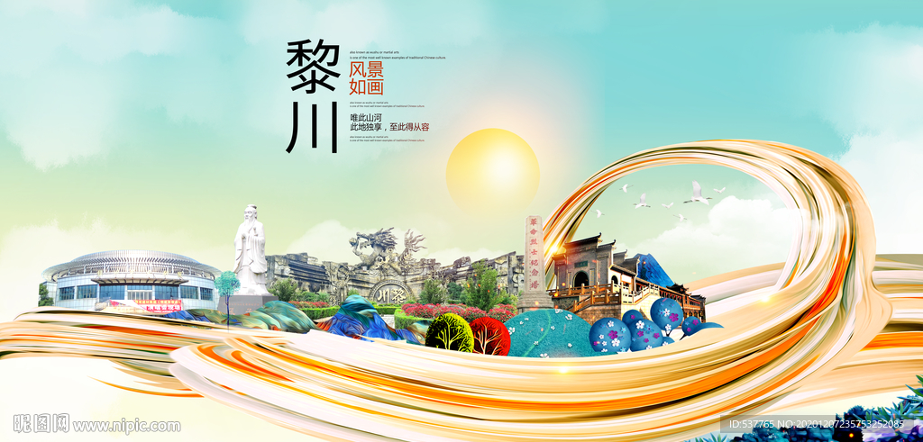 黎川大醉美魅力智慧城市海报