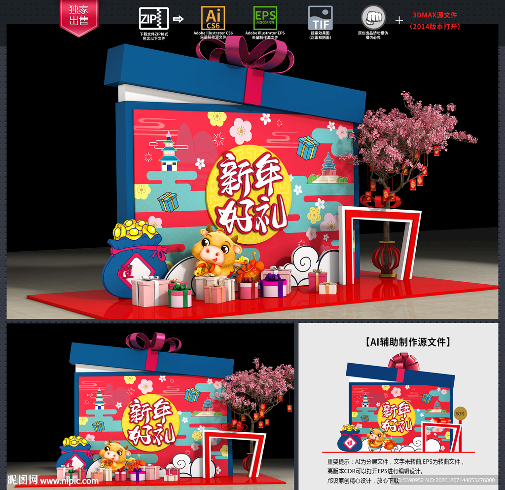 新年美陈