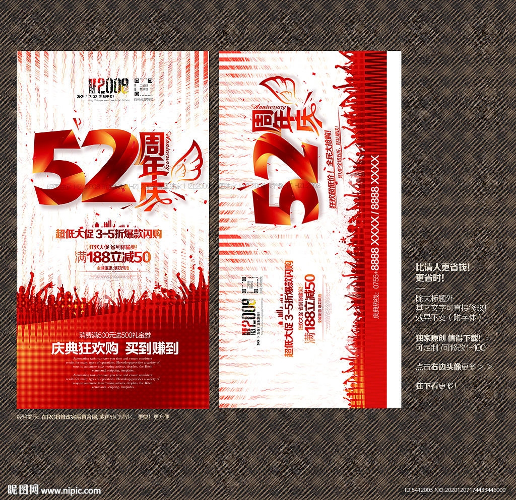52周年庆