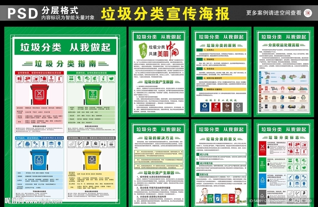 垃圾分类
