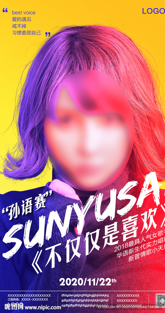 孙语赛酒吧夜店演出海报表演