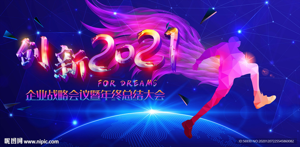 蓝色科技感舞台展板