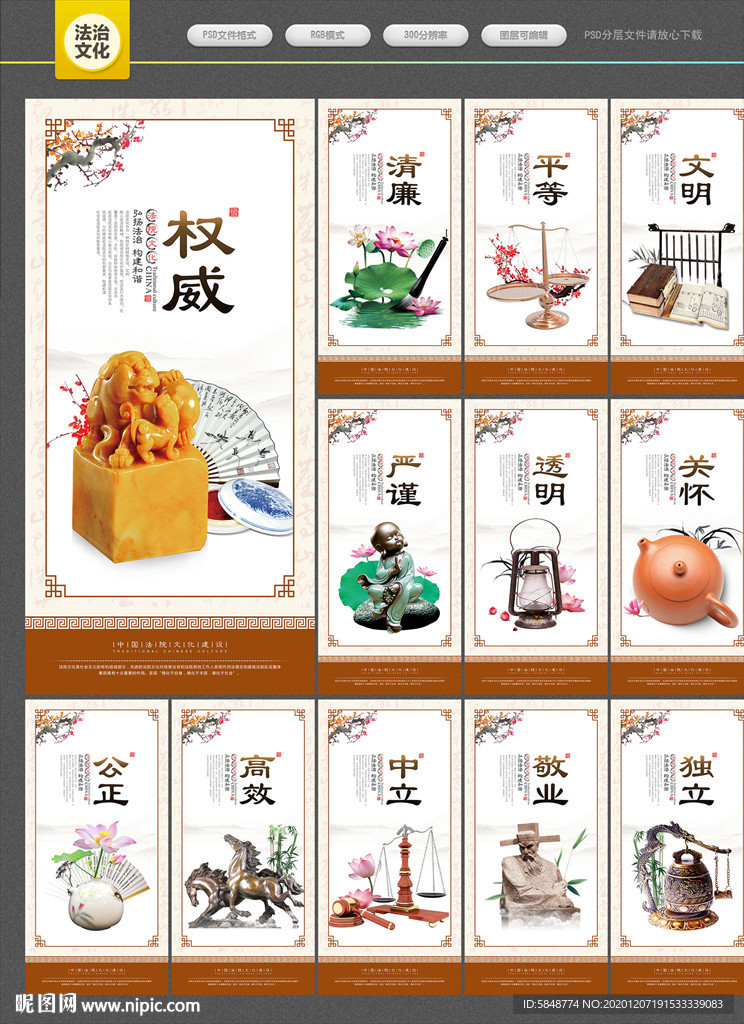 法院文化 法院展板