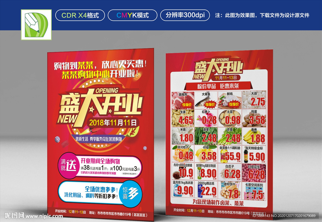 红色单页 开业单页 盛大开业