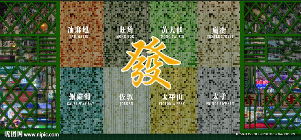 港式茶餐厅背景墙