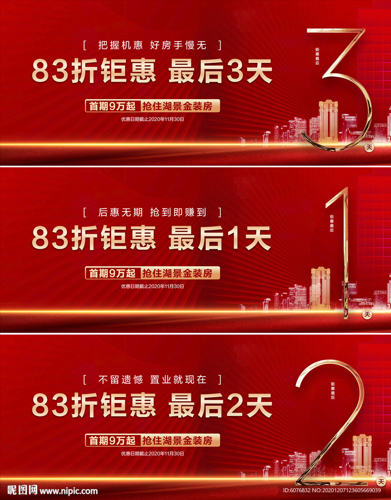 倒计时