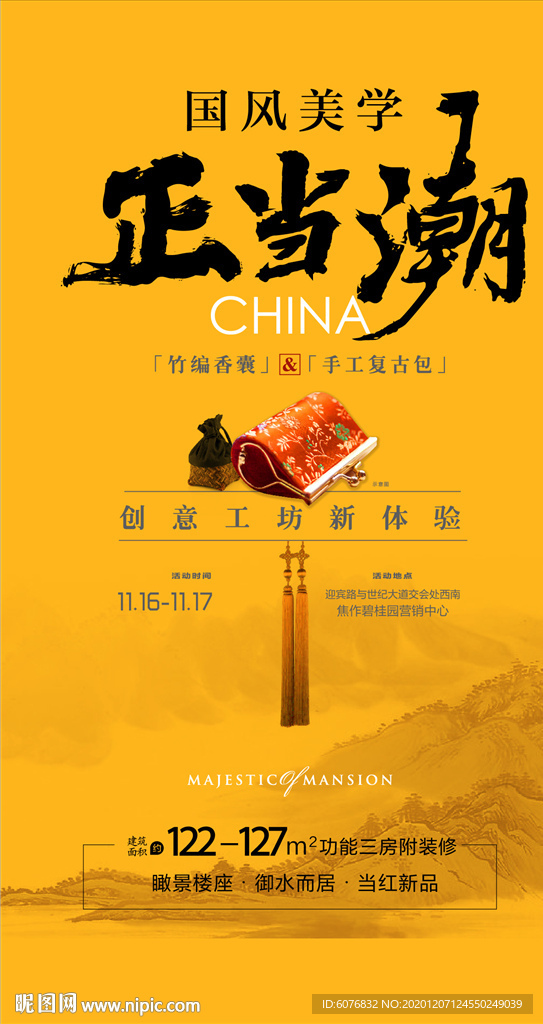 新中式