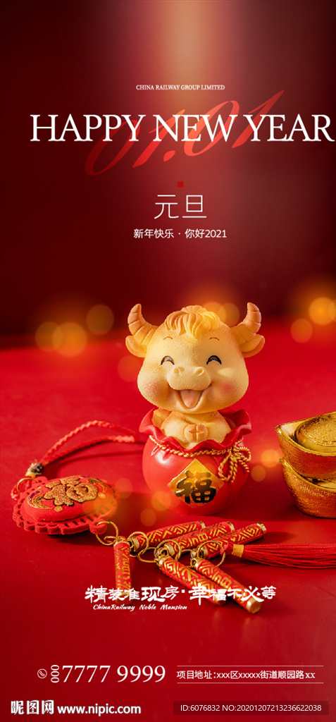 新年