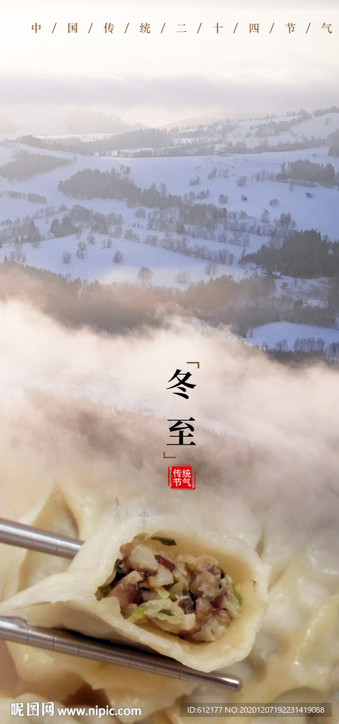 冬至意境节气