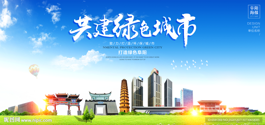阜阳宣传海报