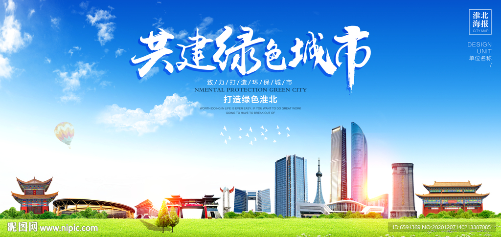 淮北宣传海报