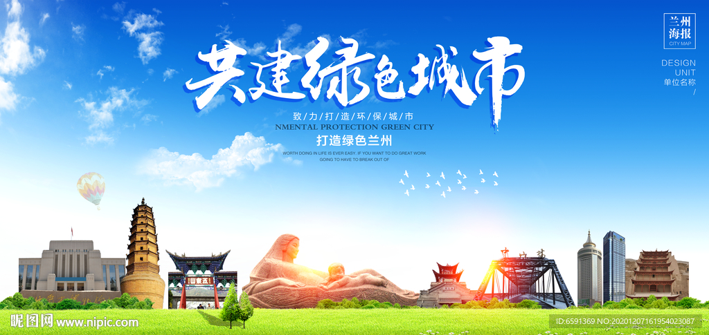 兰州宣传海报