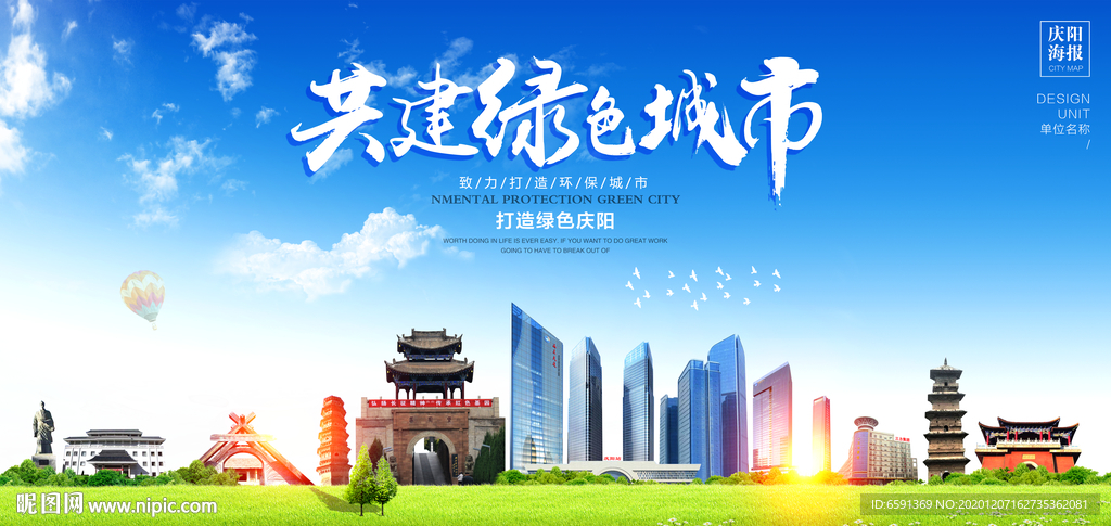 庆阳宣传海报