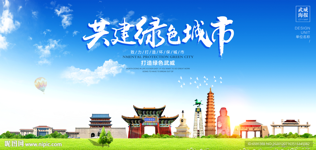 武威宣传海报