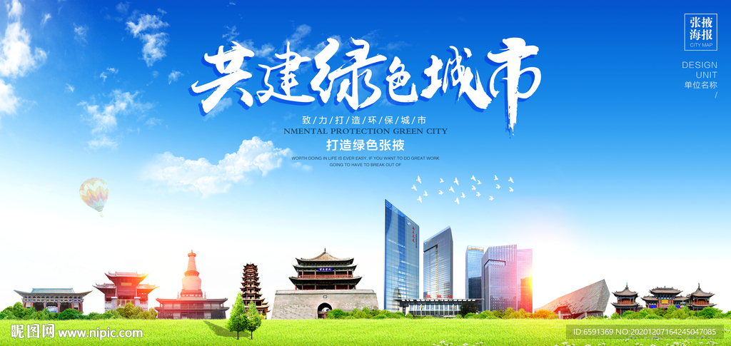 张掖宣传海报