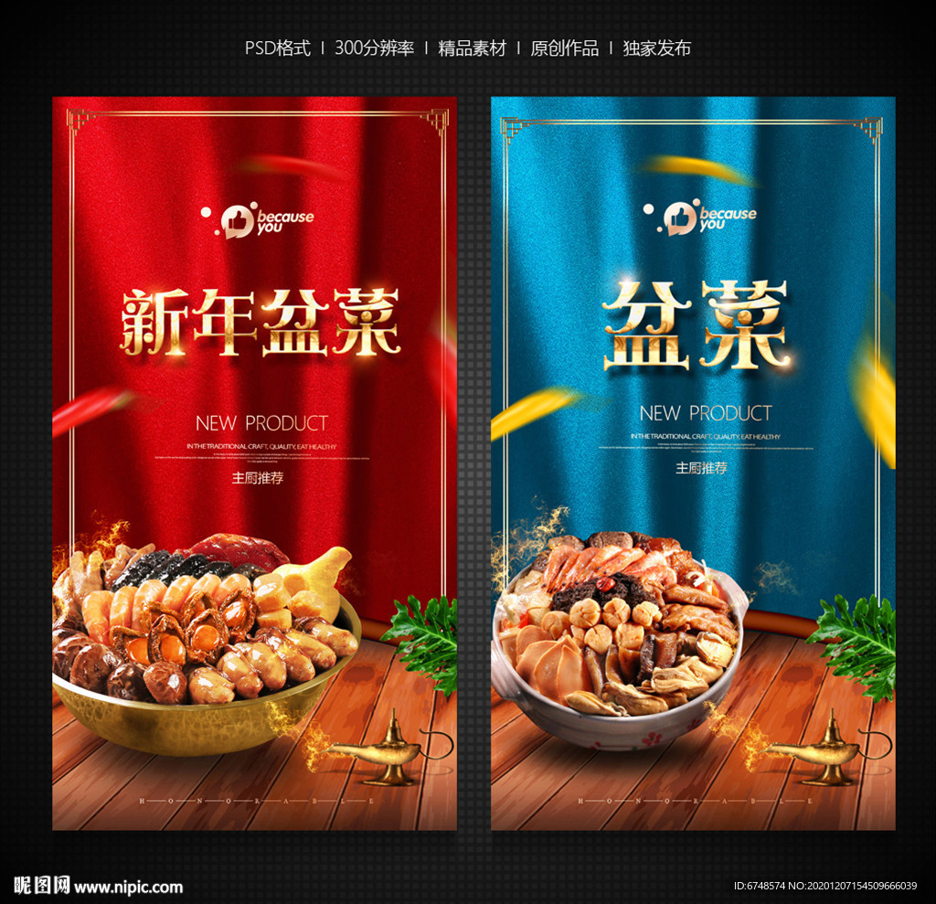 盆菜海报 盆菜展板 盆菜广告