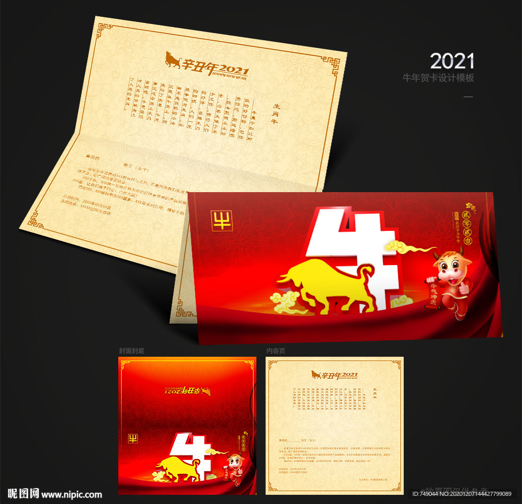 牛年明信片