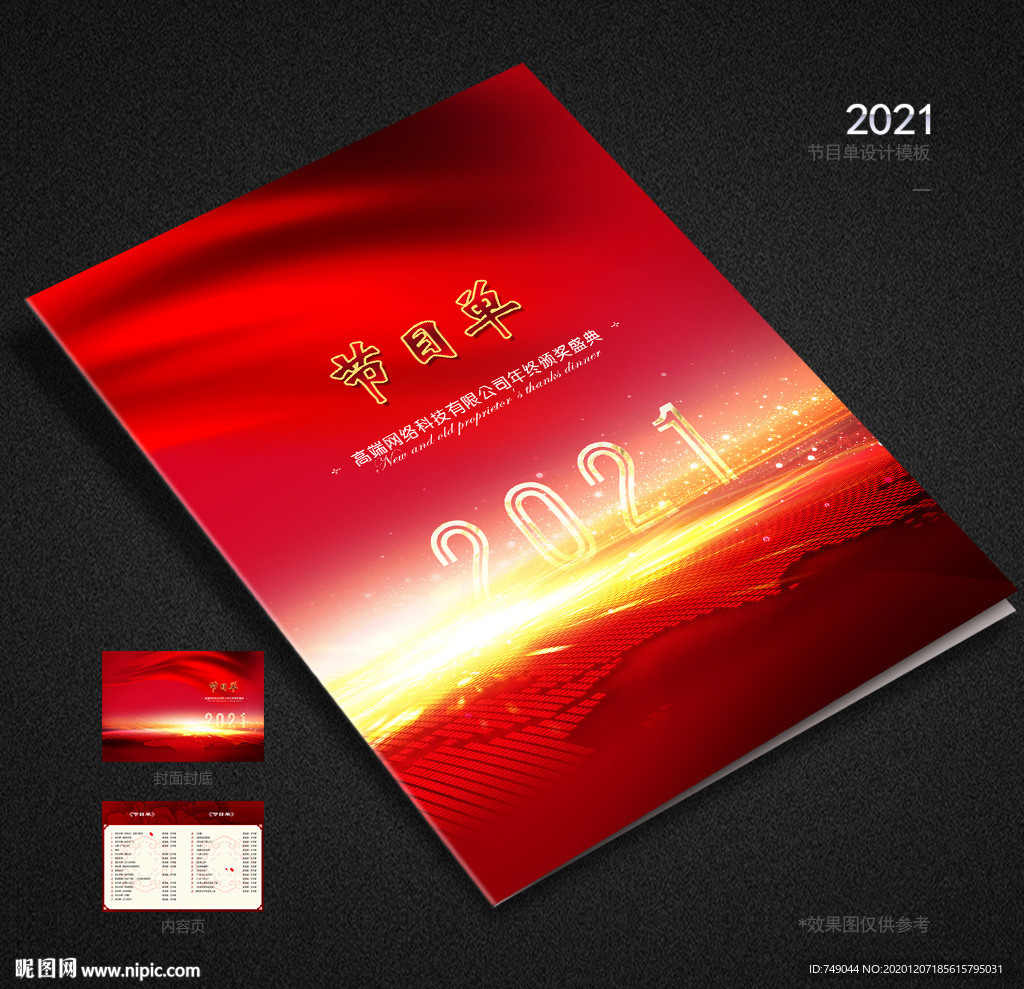 2021年节目单