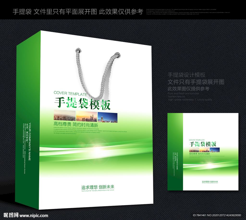 绿色手提袋 手提袋设计 手提袋