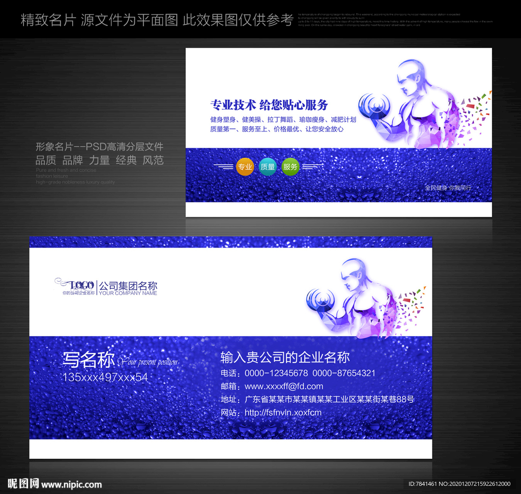 健身名片健身
