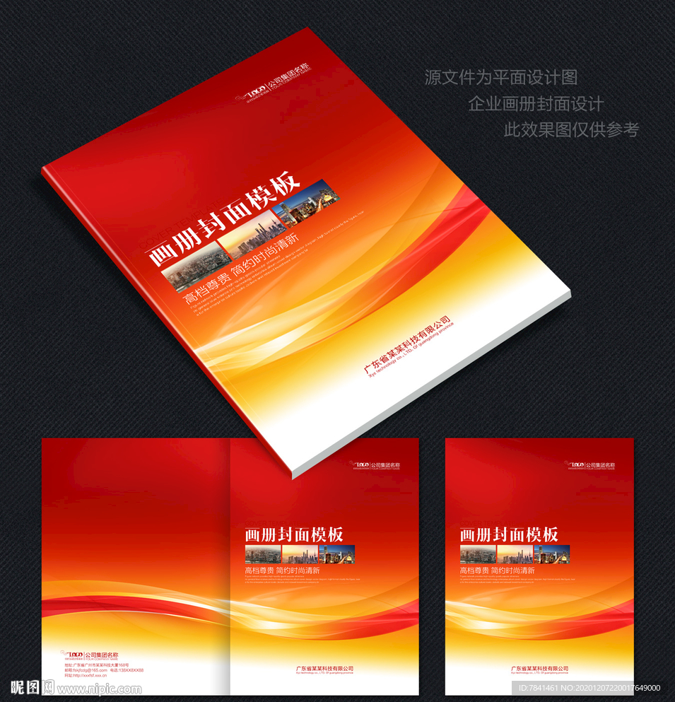 红色画册封面