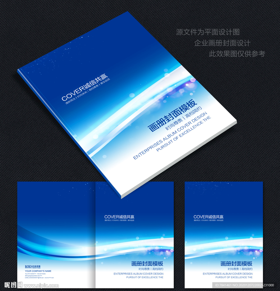 画册封面企业画册封面高档封面