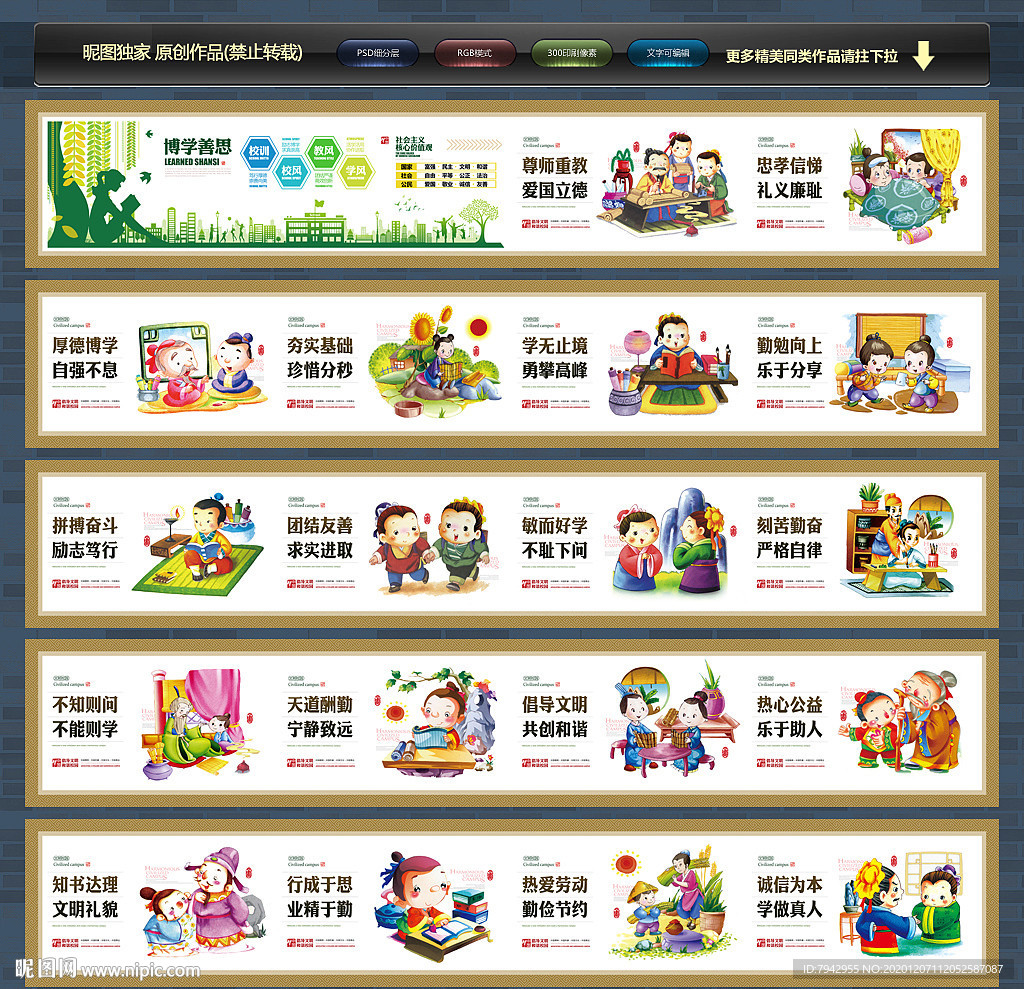 校园文化 校园文化墙