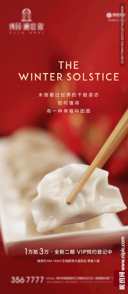 冬至 饺子 水饺 盘子 春节