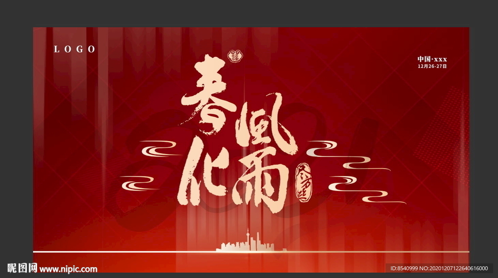 年会主视觉