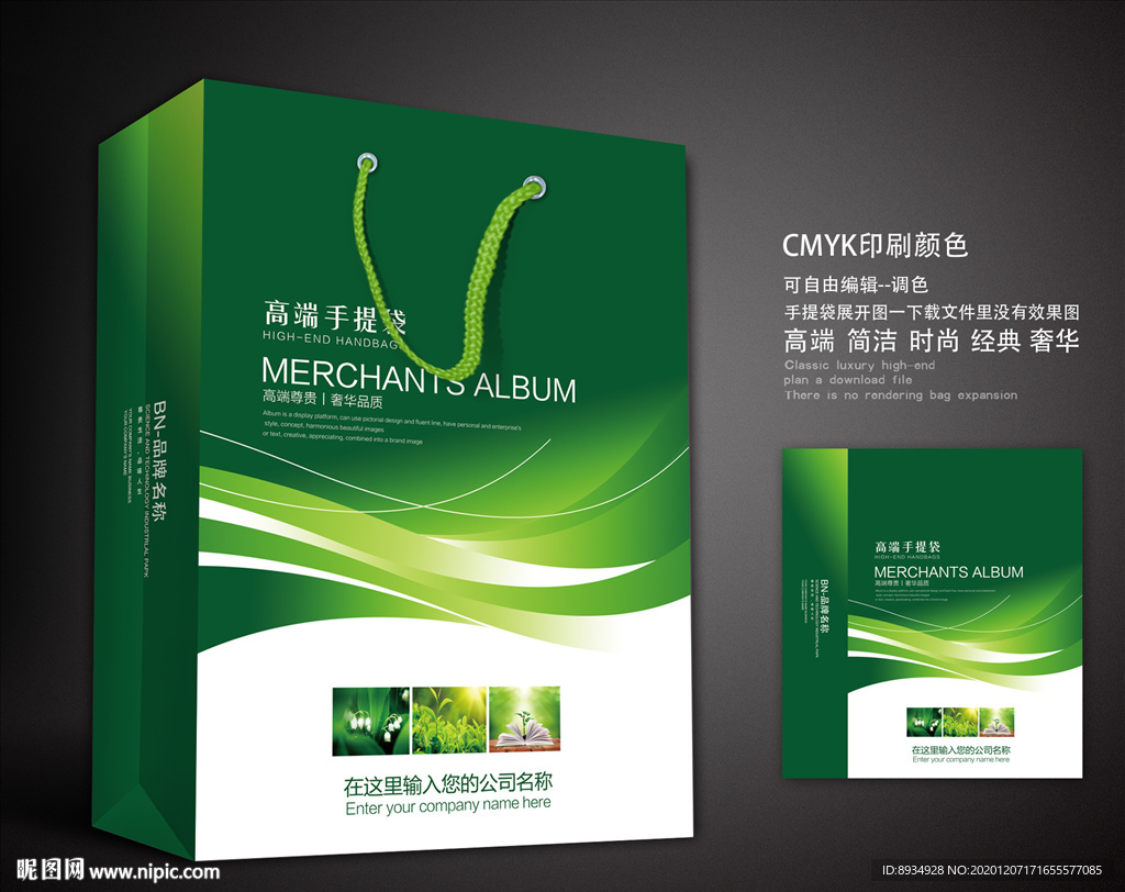 绿色手提袋 手提袋设计 手提袋