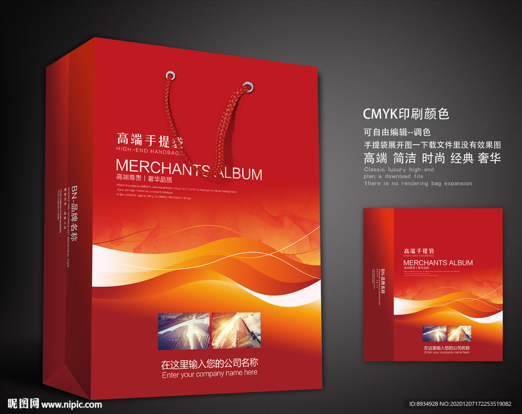 红色手提袋 手提袋设计 手提袋