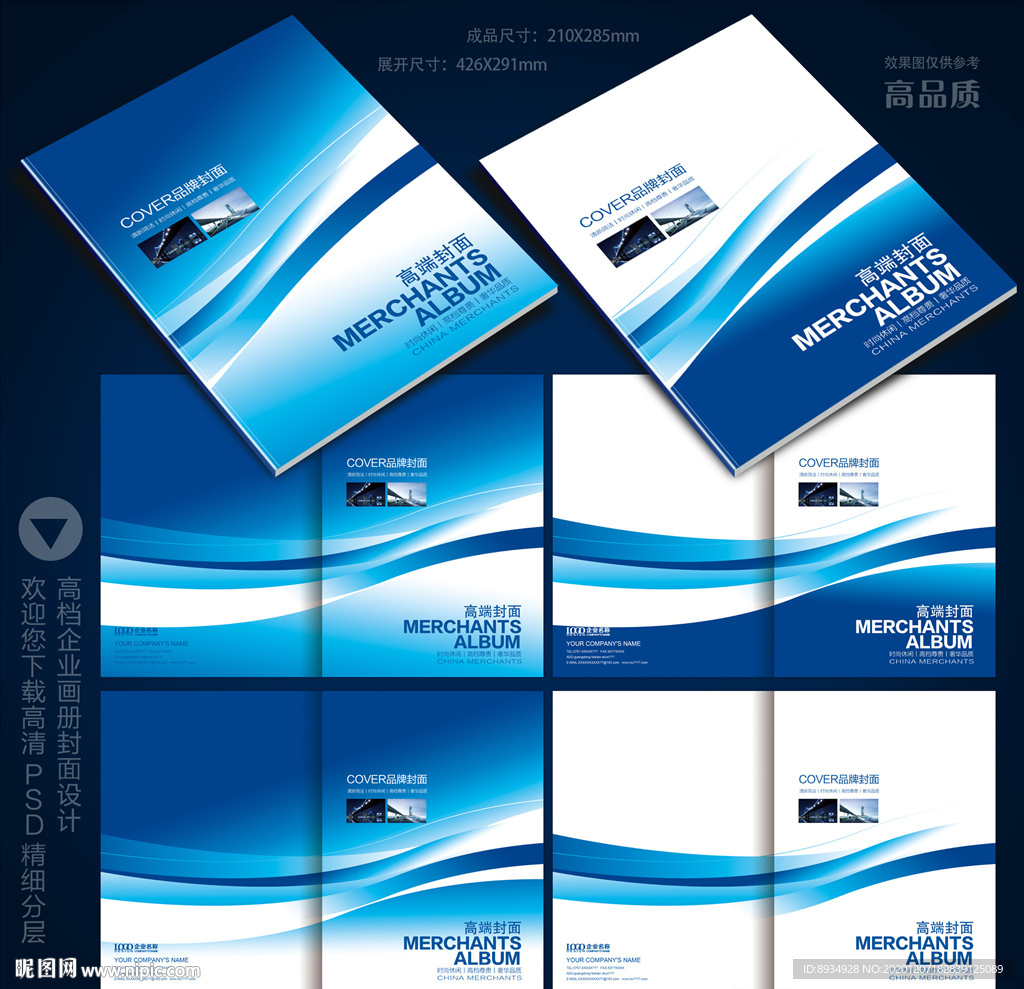画册封面企业画册封面高档封面