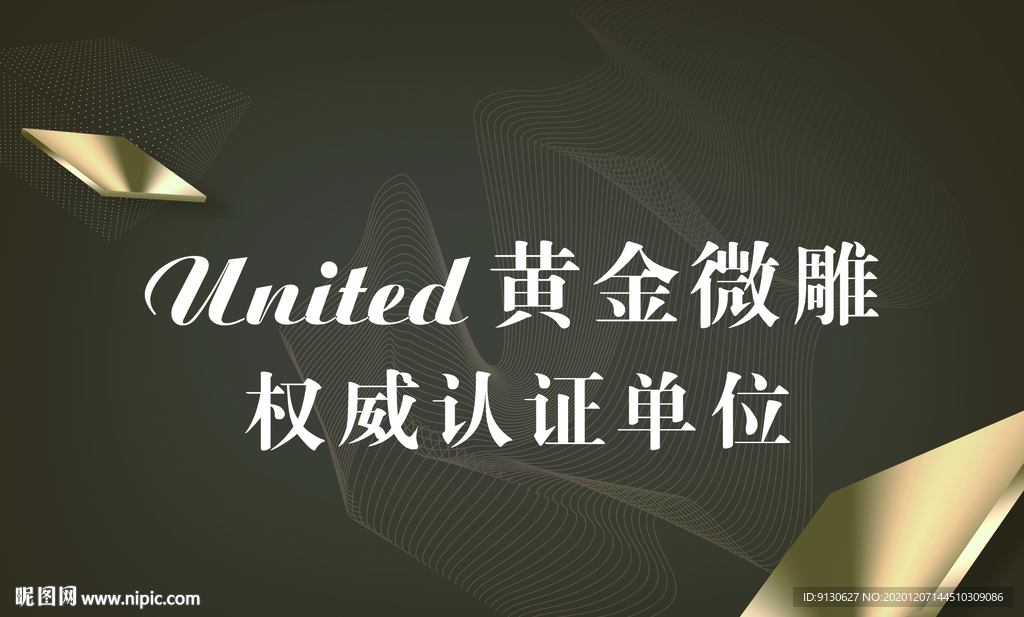 黄金微雕权威认证授牌