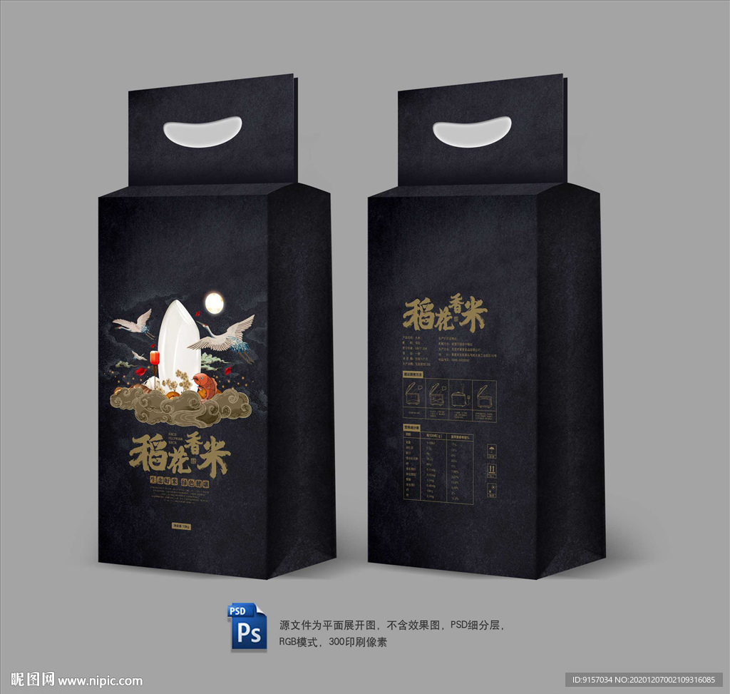 大米包装袋