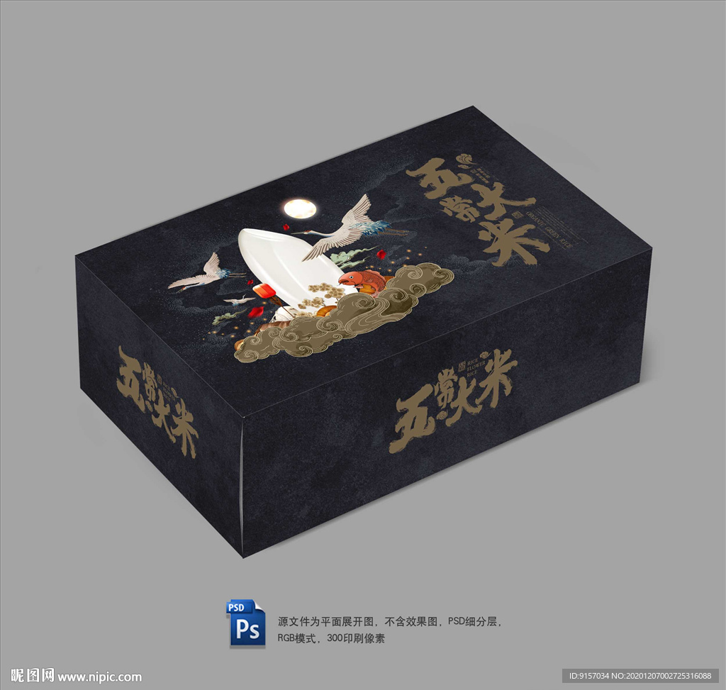 大米包装礼盒