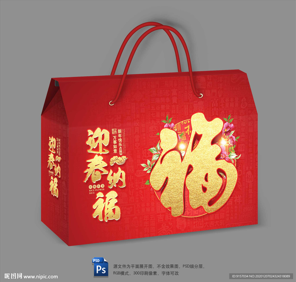 新年包装 年货礼盒