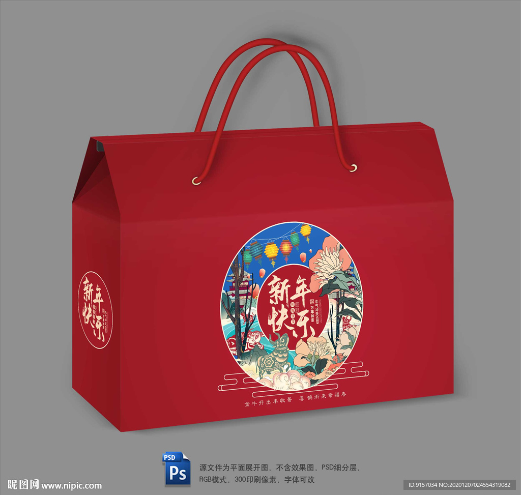 新年包装 年货礼盒