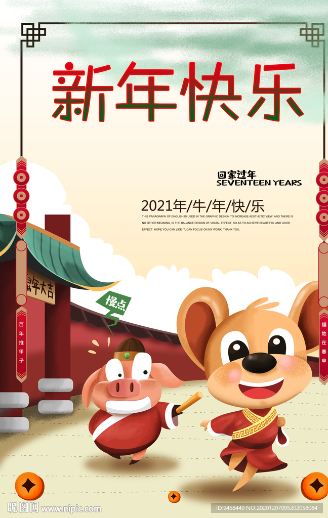 新年快乐海报