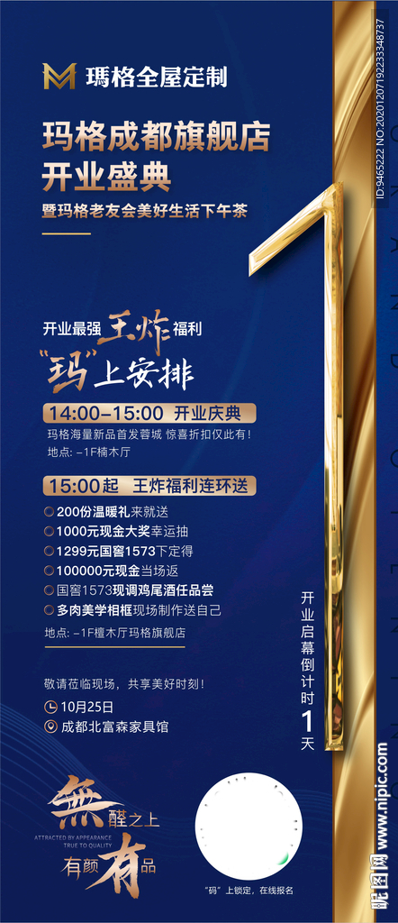 开业倒计时海报