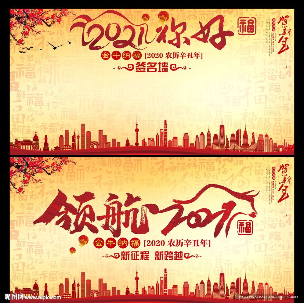 领航2021